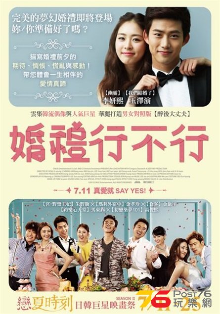 婚禮行不行！？.jpg
