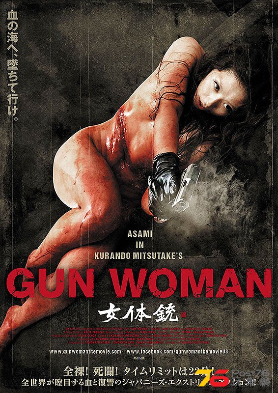 女体銃 ガン・ウーマン 1.jpg