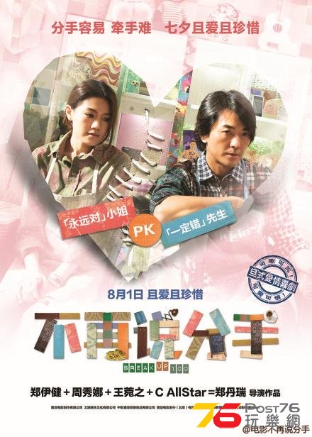 不再說分手.jpg