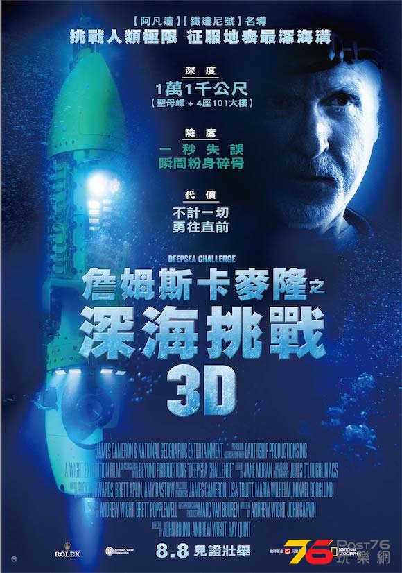 深海挑戰.jpg