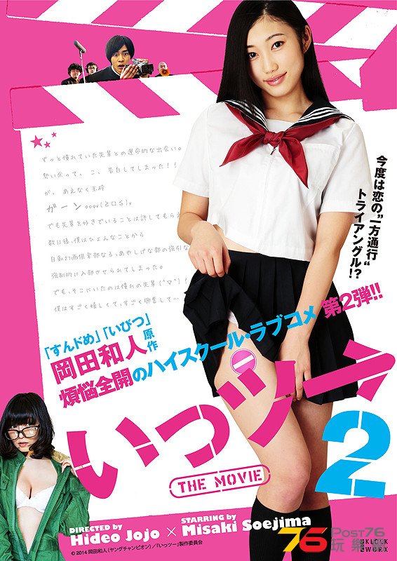 いっツー THE MOVIE2 1.jpg