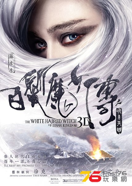 白髮魔女傳之明月天國11.jpg