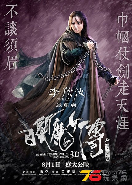 白髮魔女傳之明月天國14.jpg