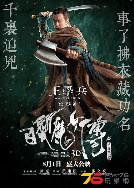 白髮魔女傳之明月天國16.jpg