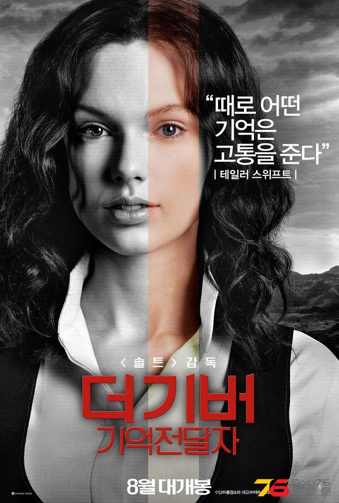 더 기버 기억전달자 2.jpg