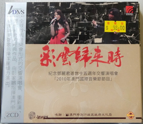 陳潔麗 - 彩雲歸來時 a.JPG
