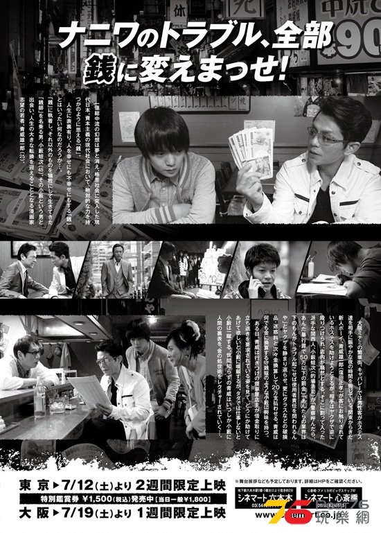 ナニワ銭道2.jpg
