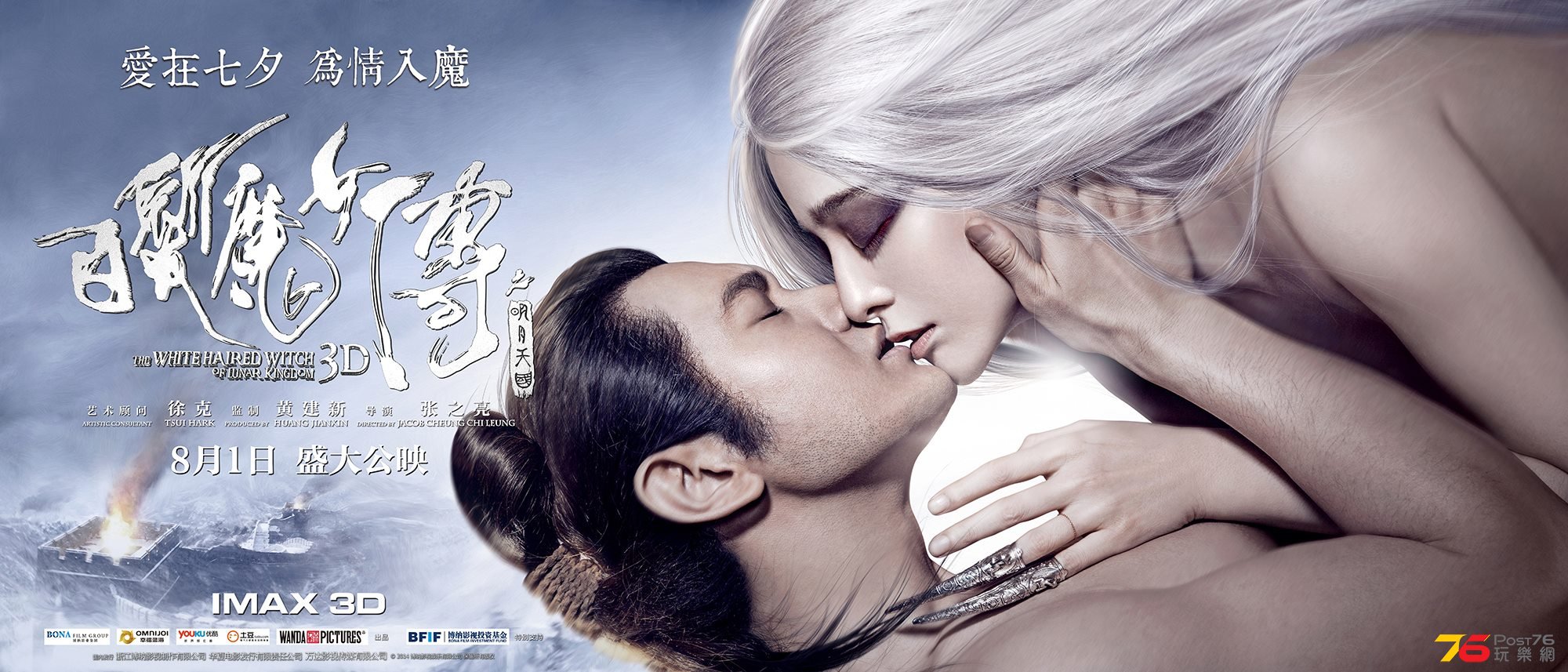 白髮魔女傳之明月天國4.jpg
