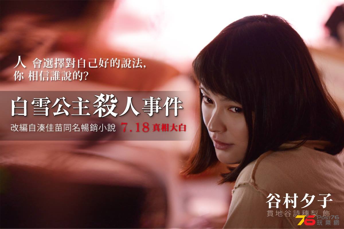 白雪公主殺人事件3.jpg