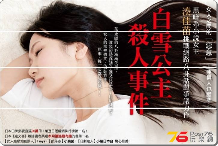白雪公主殺人事件4.jpg