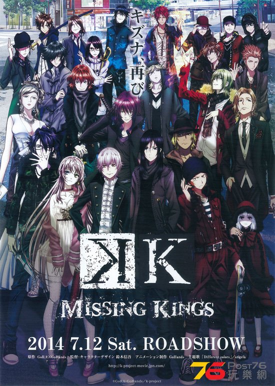劇場版K MISSING KINGS.jpg