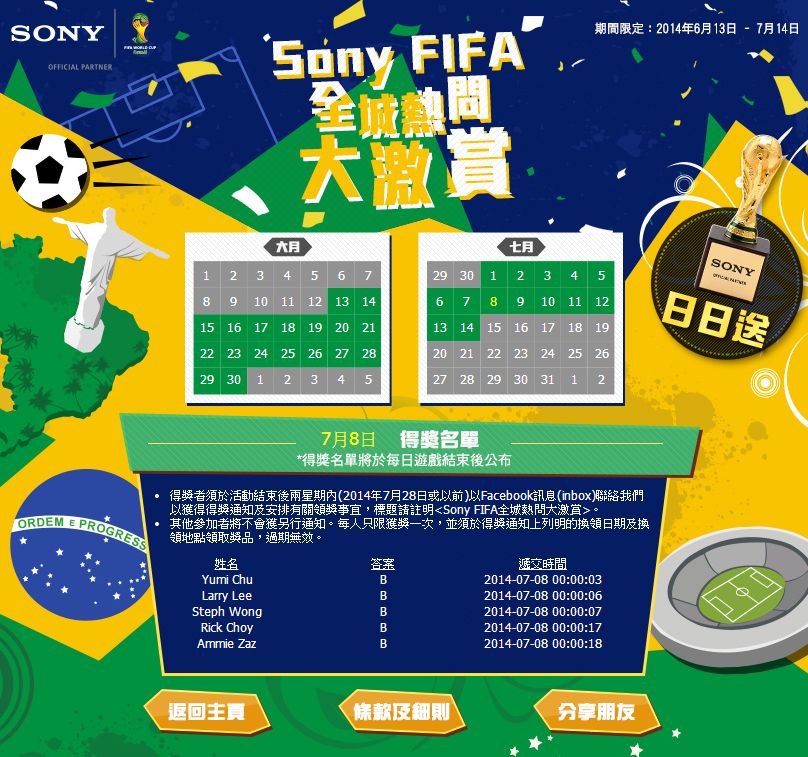 Sony FIFA全城熱問大激賞