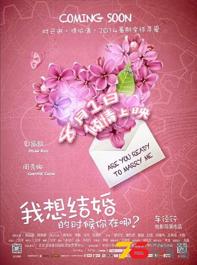 我想結婚的時候你在哪.jpg