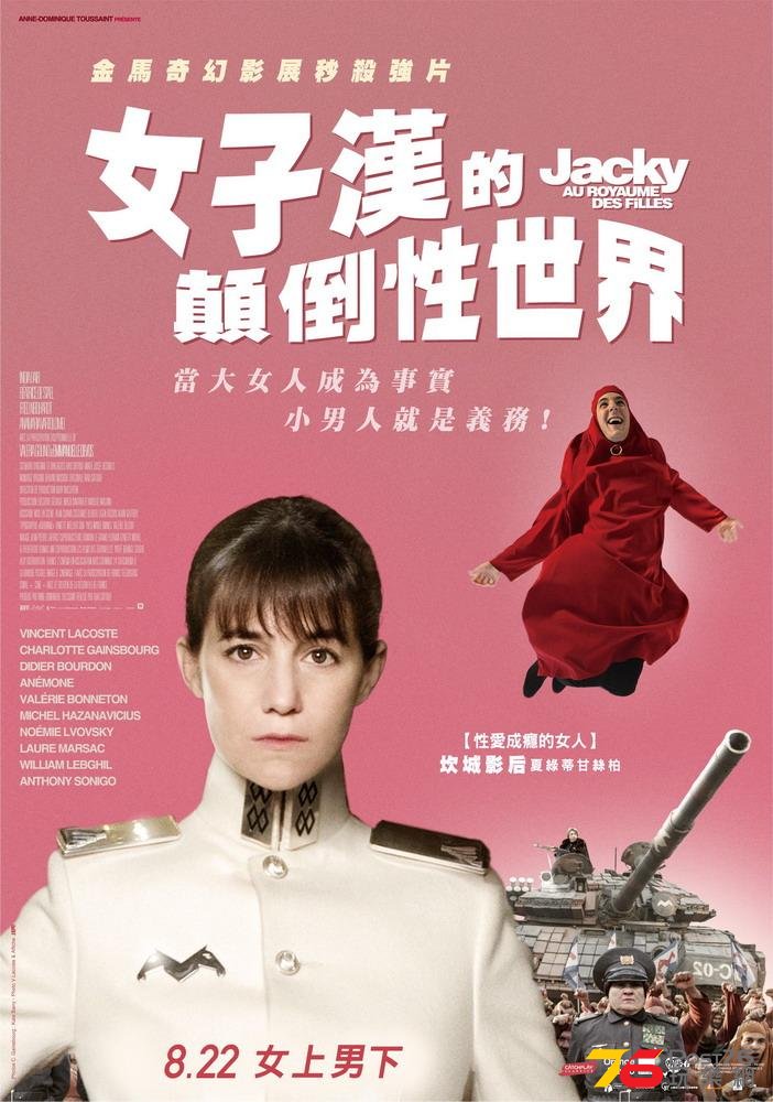 女子漢的顛倒性世界.jpg