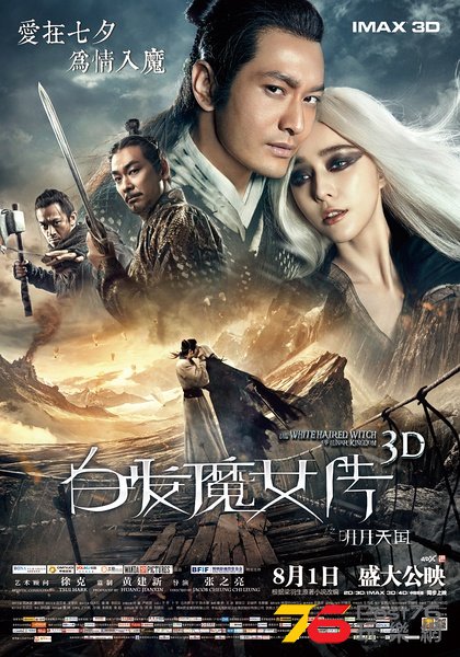 白髮魔女傳之明月天國 5.jpg