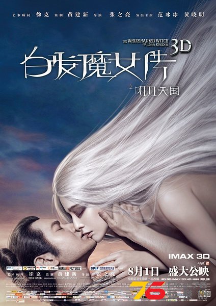 白髮魔女傳之明月天國6.jpg