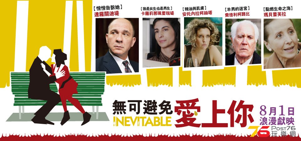 無可避免愛上你2.jpg