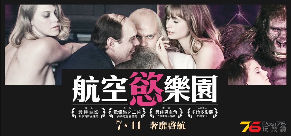 航空慾樂園 2.jpg