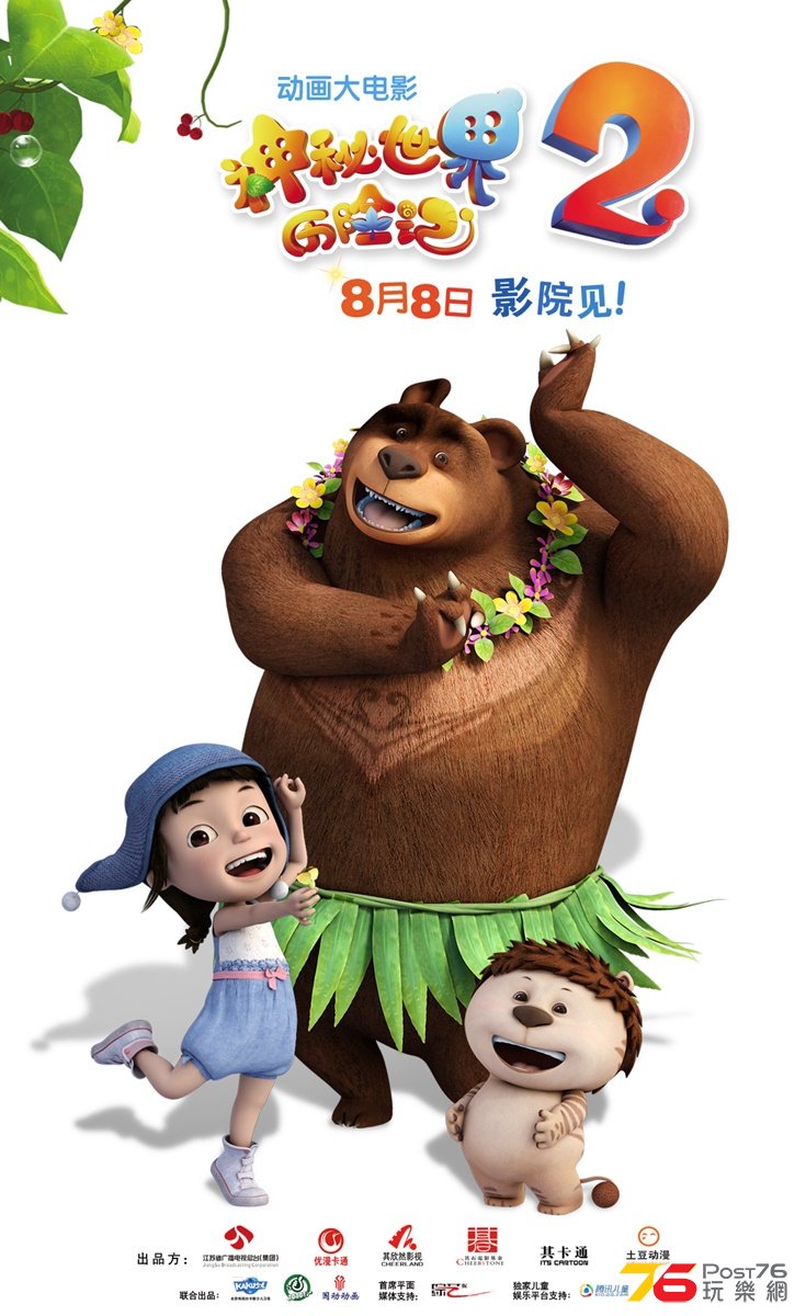 神秘世界歷險記2 4.jpg