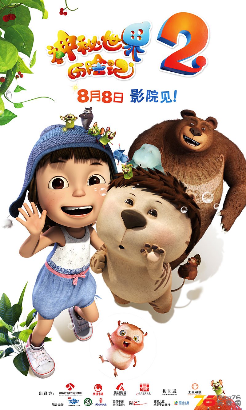 神秘世界歷險記2 5.jpg