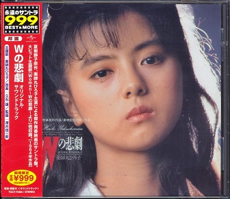 「Wの悲劇」.jpg