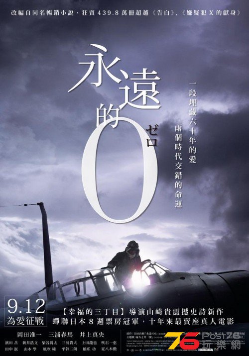 永遠的0.jpg