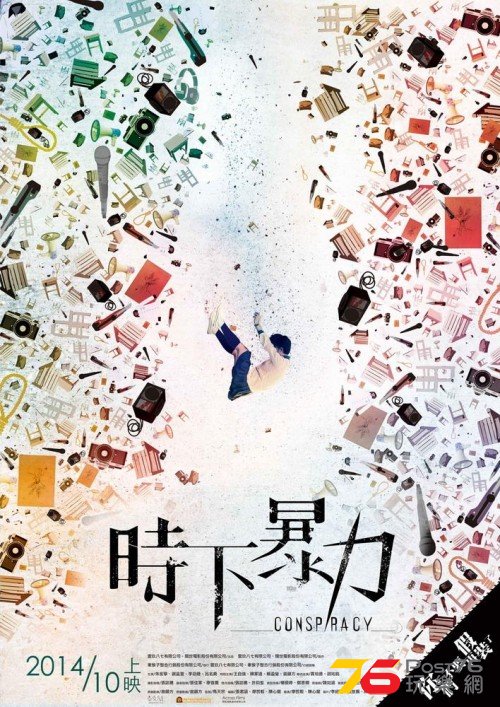 時下暴力.jpg