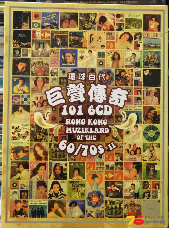 Hong%20Kong%20Muzikland%20of%20the%2060-70s%20II%20%E5%B7%A8%E8%81%B2%E5%82%B3%E5%A5%87%20101%20a.JPG