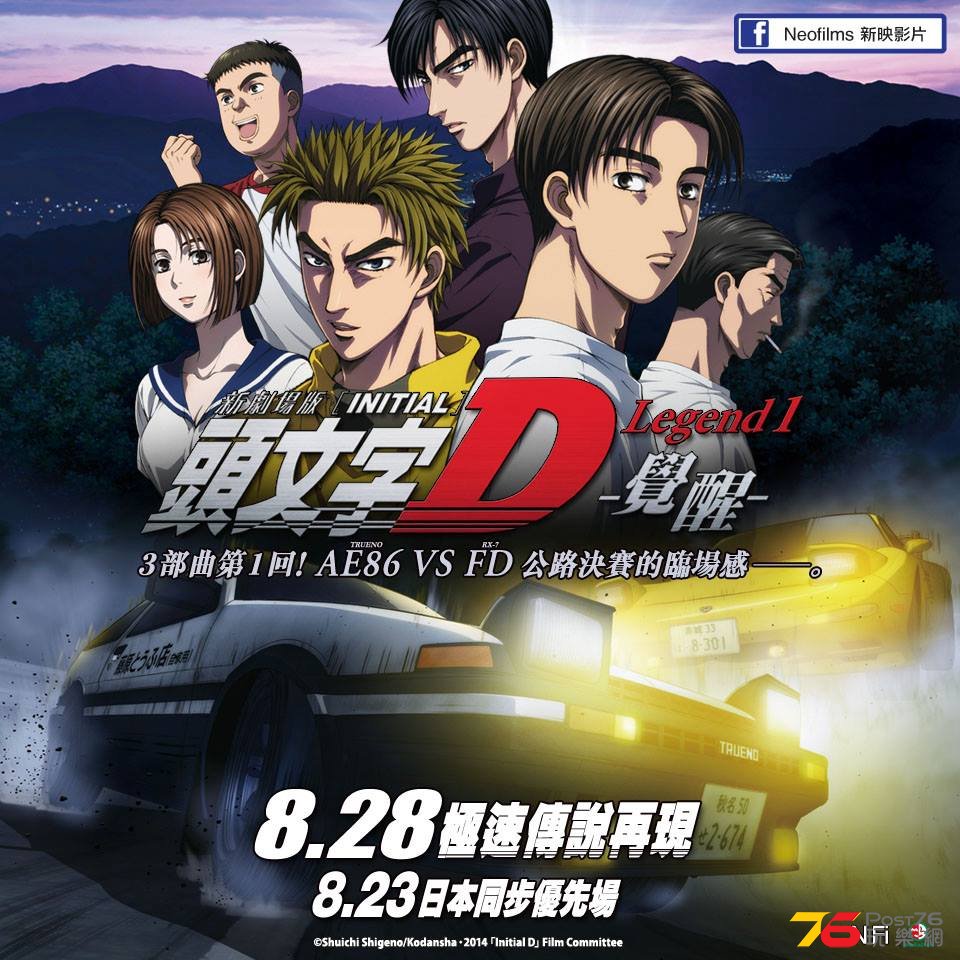 《頭文字D新劇場版Legend 1 覺醒》.jpg
