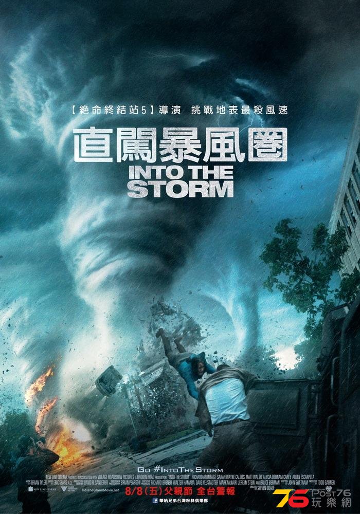 直闖暴風圈.jpg