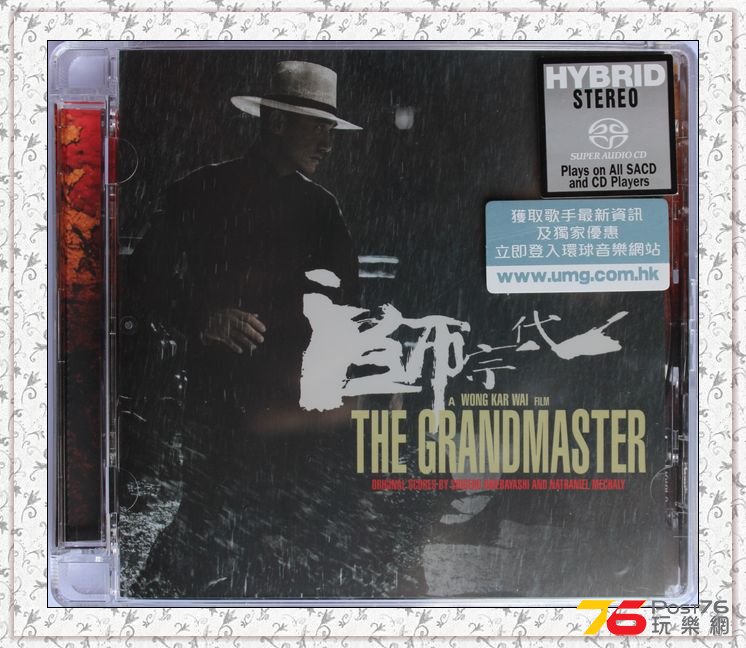 宗師港SACD