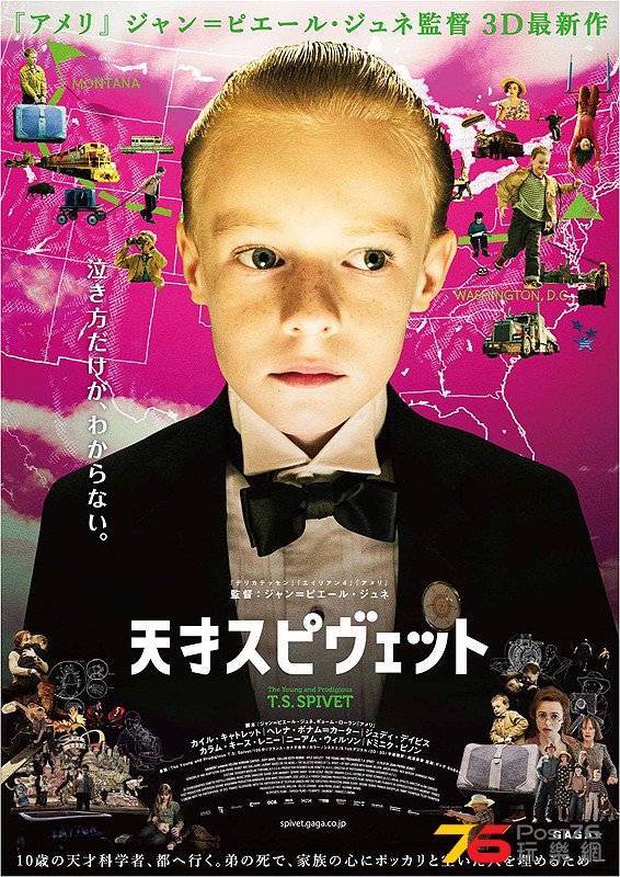 天才スピヴェット.jpg