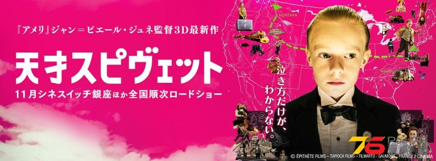 天才スピヴェット2.jpg