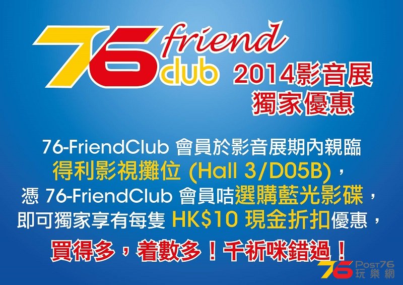 2014_AV Show_950x550mm_FB_76-FriendClub_OP.JPG