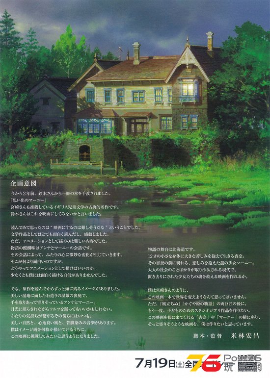 思い出のマーニー3.jpg
