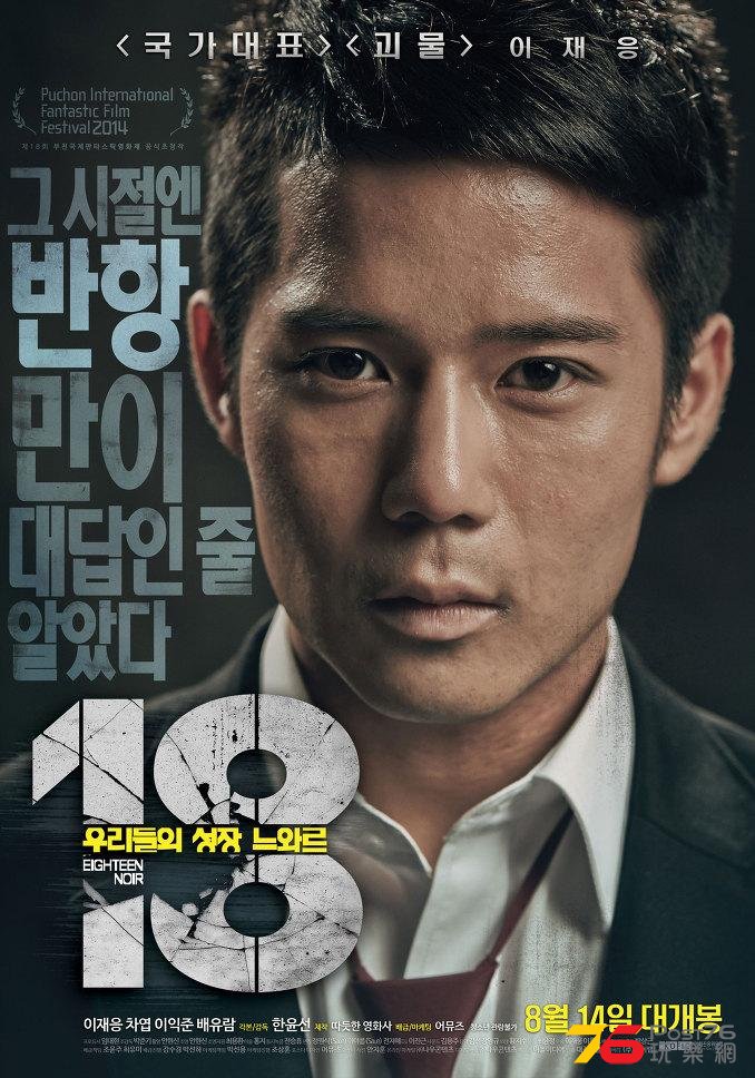 18 우리들의 성장 느와르.jpg
