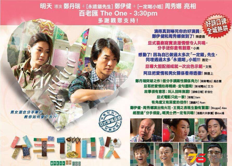 分手100次.jpg