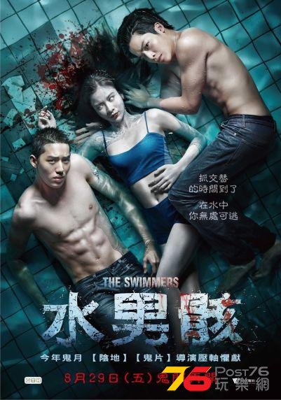 水男骸.jpg