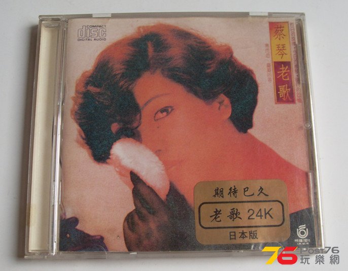 蔡琴老歌-1.jpg