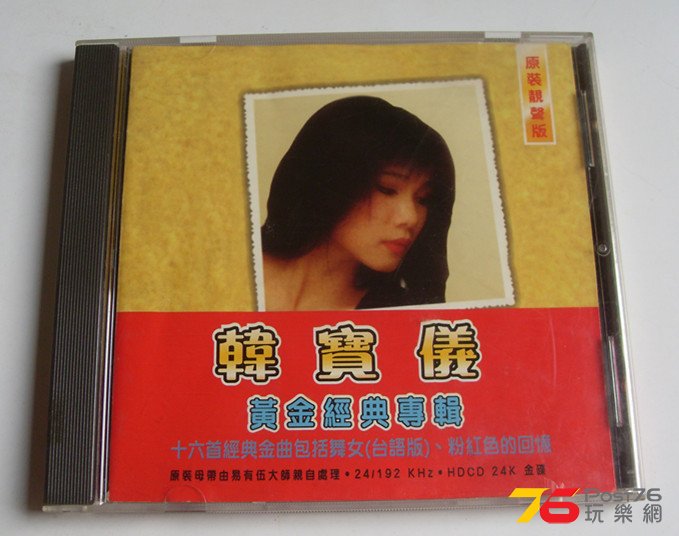 韩宝仪黄金经典专辑-1.jpg