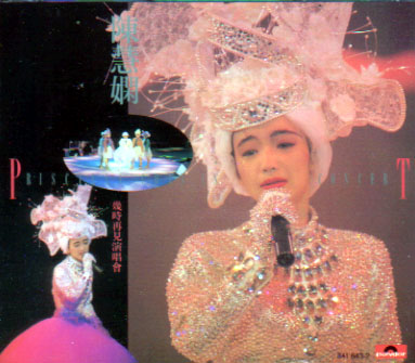 陳慧嫻 幾時再見演唱會.jpg