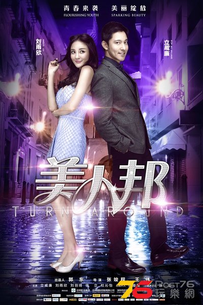 美人邦2.jpg