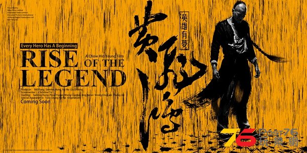 黃飛鴻之英雄有夢2.jpg
