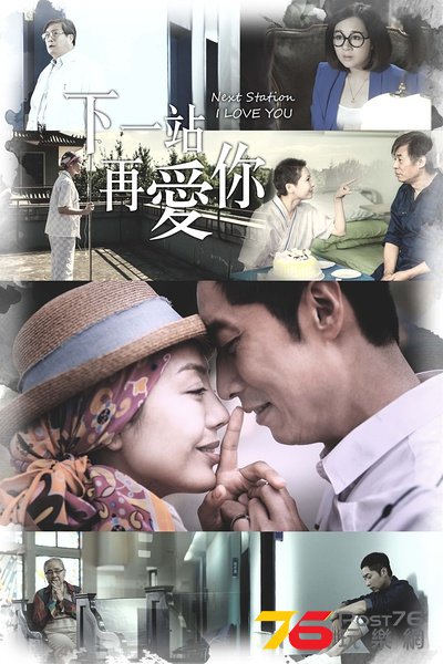 下一站 再愛你3.jpg