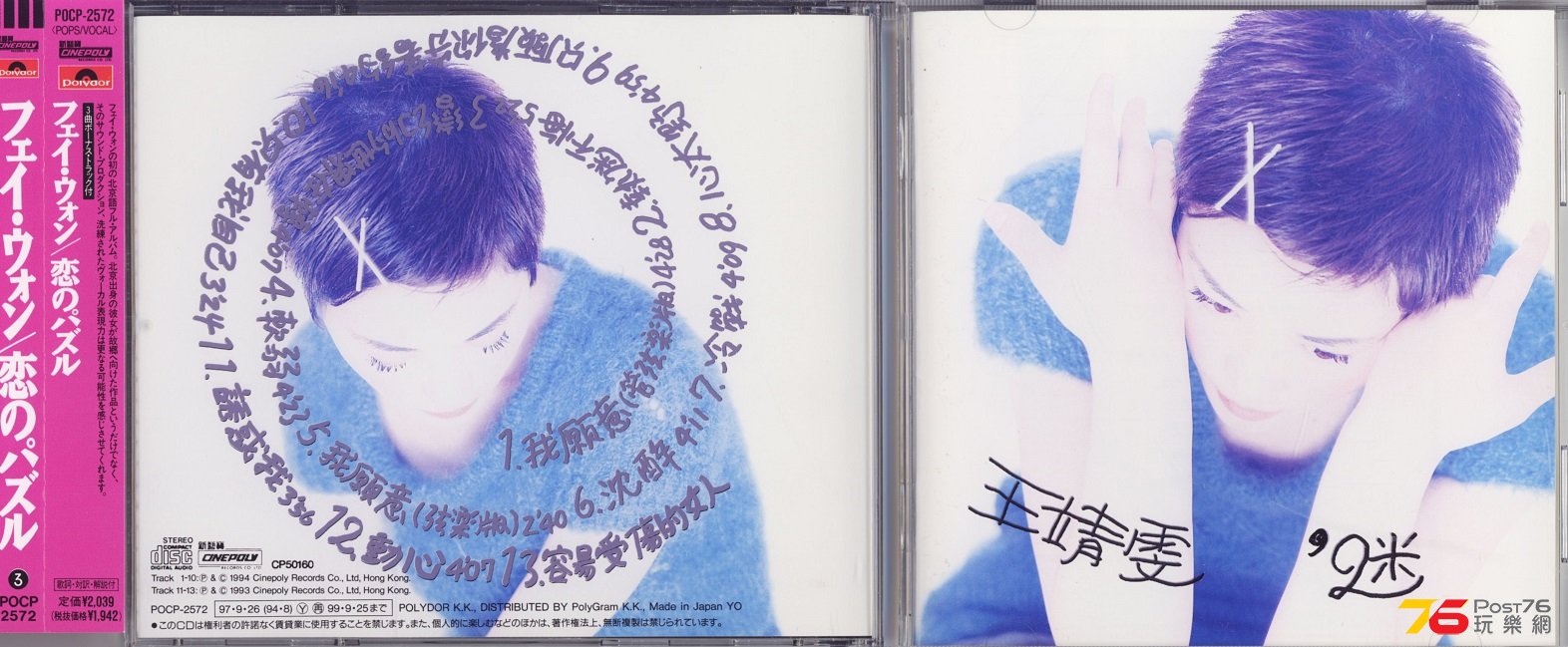 fayeWong94fans.jpg
