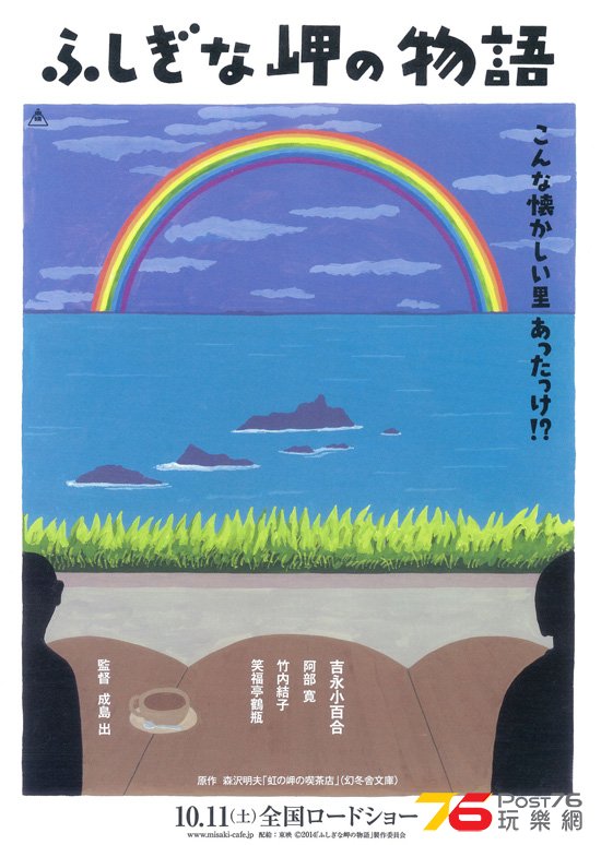 ふしぎな岬の物語5.jpg