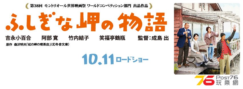 ふしぎな岬の物語6.jpg