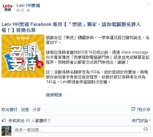 Letv HK樂視 Facebook 專頁【「樂迷」獨家，請你電腦節免費入場！】