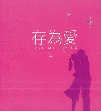 存為愛3CD.jpg