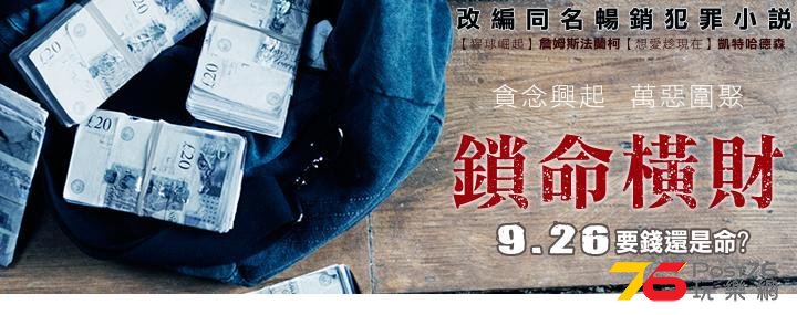 鎖命橫財2.jpg